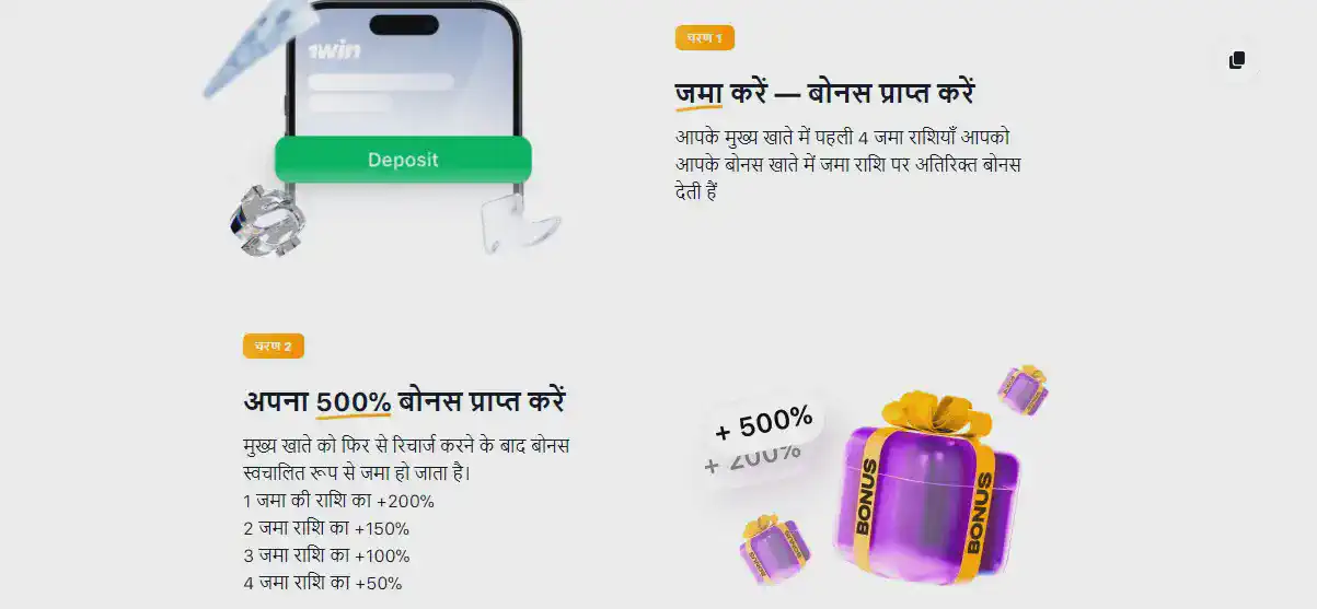 1win पहली जमा
