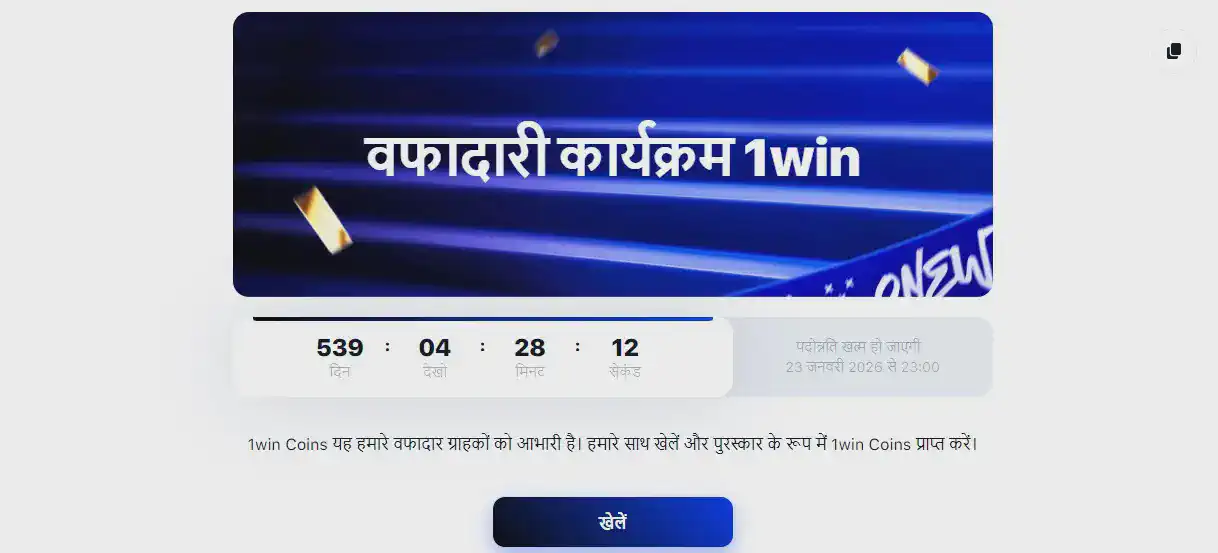 1win पहली जमा