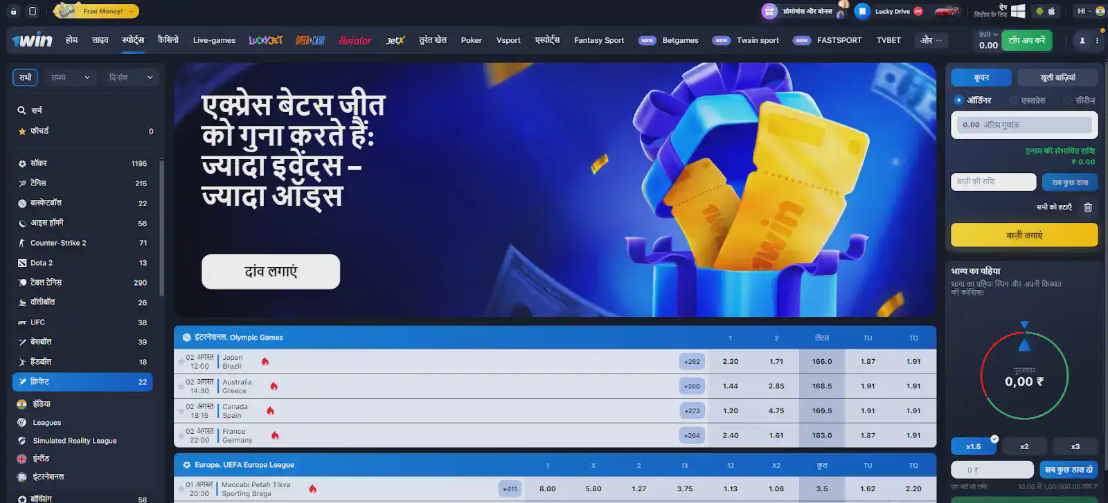 1win पर शर्त लगाएं