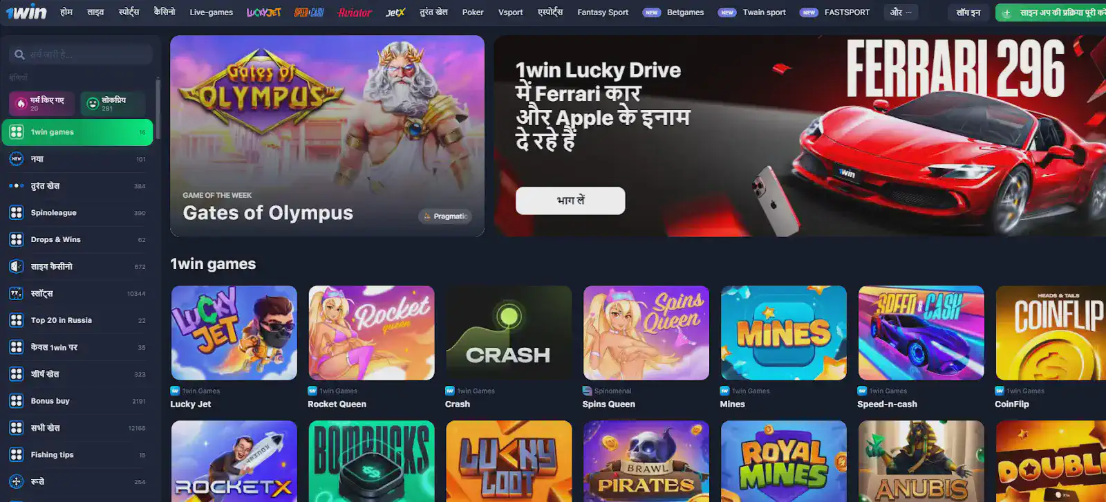 1win क्रैश