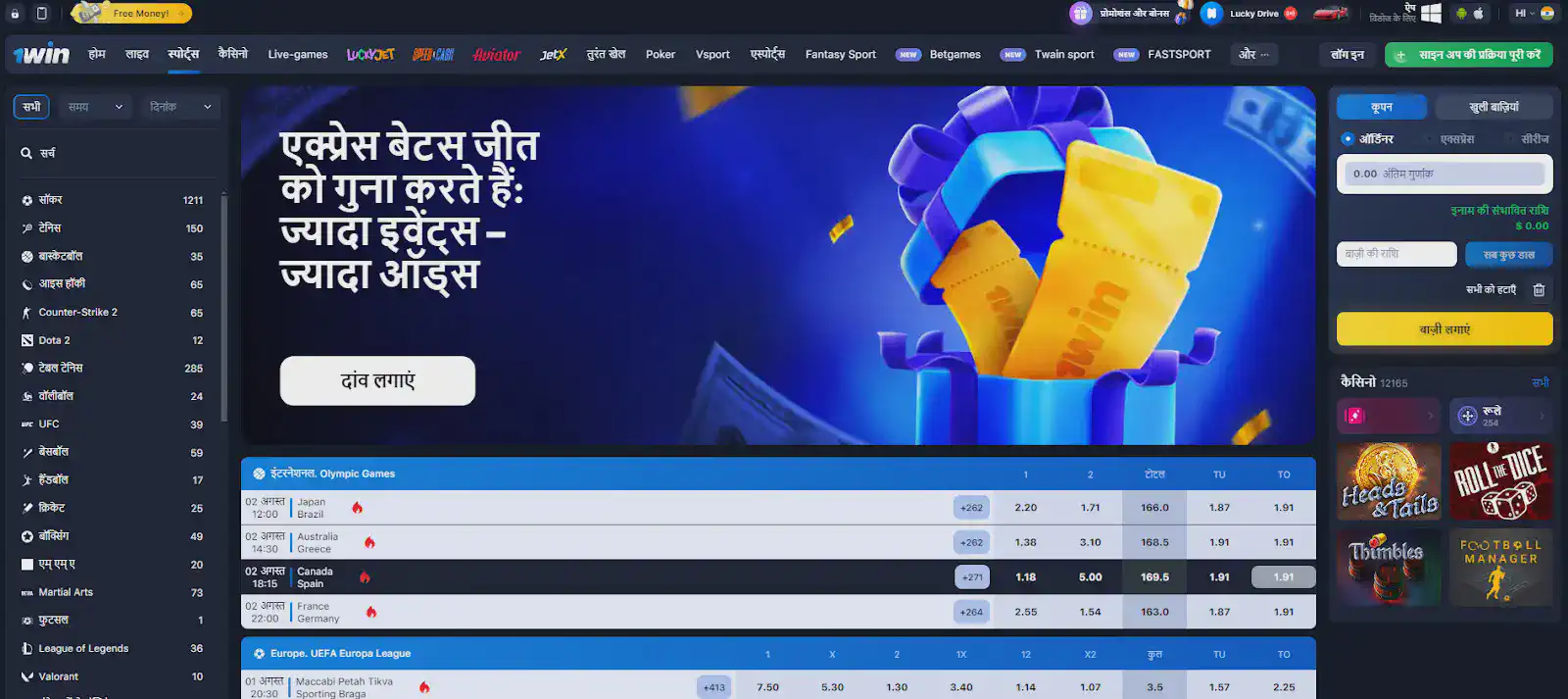 1win खेल सट्टेबाजी